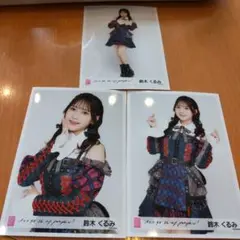 鈴木くるみ　AKB48 Oh my pumpkin 会場限定　2弾　３種コンプ