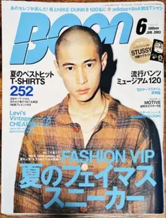 希少絶版美品！Boon ブーン 2003年 6月号 窪塚洋介