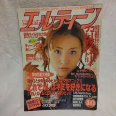 美品 エルティーン & パステルティーン 雑誌 6冊まとめ売りセット 2025年最新】エルティーン 雑誌の人気アイテム - メルカリ