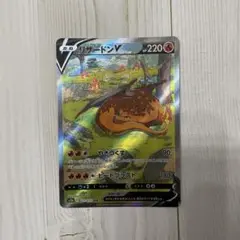 ポケモンカード　ポケカ sar リザードン v