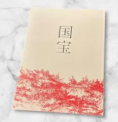映画 国宝 吉沢亮 横浜流星 パンフレット