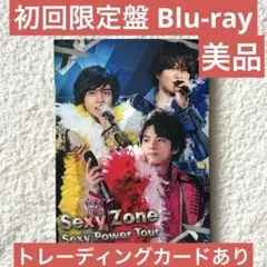 Sexy Zone Sexy Power Tour 初回限定盤 Blu-ray