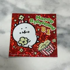 ナガノマーケット ナガノくま お誕生日 ノベルティ ステッカー