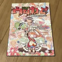 小さな勇者のRPGウタカゼ