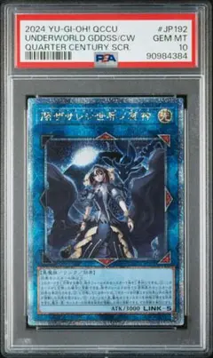 2025年最新】閉ざされし世界の冥神 psa10の人気アイテム - メルカリ