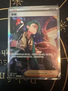 ポケモンカード　チリ SAR 中国限定 簡体字 #2