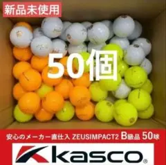 キャスコ　kasco ゼウスインパクト2 高反発　アソート50個セット