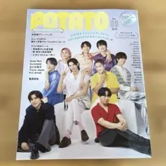 POTATO 2025.9月号　最終号