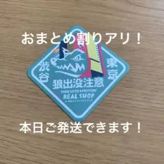 マンウィズ　狼出没　ステッカー　渋谷　man with a mission