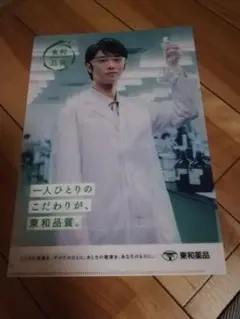 羽生結弦さんアイスショー「ECHOES　OF　LIFE」の クリアファイル