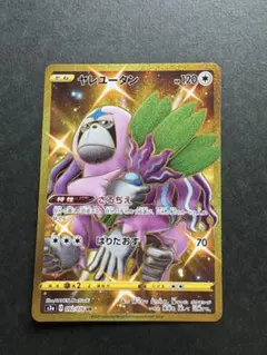 ヤレユータン ur ポケモンカードゲーム
