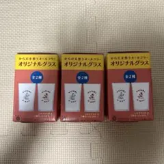 からだを想うオールフリー　オリジナルグラス3個セット