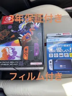 Nintendo Switch スカーレット・バイオレットエディション 有機EL