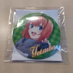 五等分の花嫁 中野四葉 缶バッジ