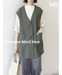 565 Samansa Mos2 blue リネンライクジレ