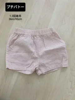 プチバトー　半ズボン・パンツ　36m/95cm