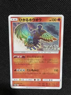 ひかるホウオウ PROMO SM-Pプロモカード 083/SM-P - メルカリ
