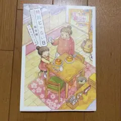 特別じゃない日 一緒に食べよう