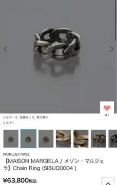 最終価格 MAISON MARGIELA メゾンマルジェラChain Ring