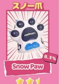 mellojoy 癒しの猫爪 スノー爪
