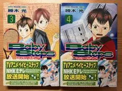 Baby Steps 3.4巻セット