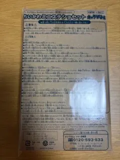 ちいかわミニステショセット