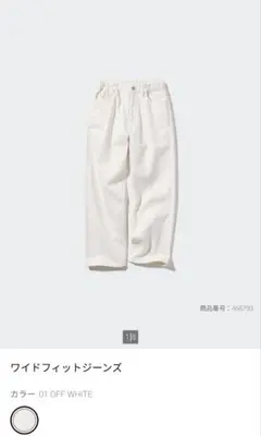 まぁむ♡様　ユニクロ　キッズ　ワイドフィットジーンズ　150サイズ