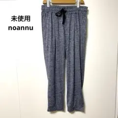 未使用 noannu ノアンヌ UVカット スウェットパンツ グレー 3L