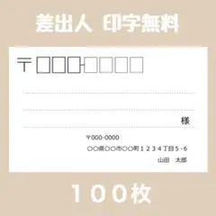 【100枚】 宛名シール 差出人シール シンプル 大きめ 大理石