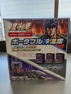 北斗の拳　温冷蔵庫 極美品 Sammy パチスロ 北斗の拳 冷温庫 キャンプ 車載冷蔵庫