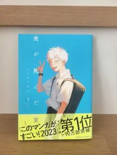 光が死んだ夏