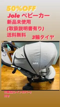 50%OFF Jole ベビーカー
