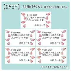 【093F】差出人シール