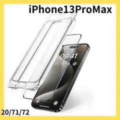 ☘️最安値☘️iPhone13proMax 保護フィルム ガイド枠 1枚