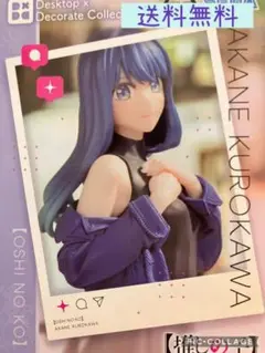【新品未開封】推しの子 黒川あかね デスクトップデコレーションフィギュア