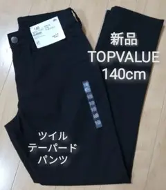 新品 トップバリュ ツイル テーパード パンツ ブラックパンツ 140cm 細身