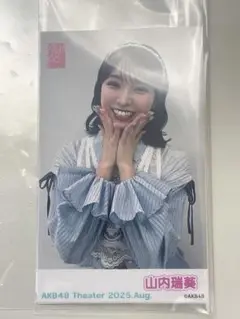 山内瑞葵 8月 ピンポン 生写真 AKB48