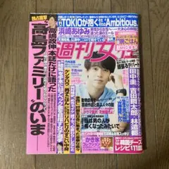 週刊女性 2018年 5/29 号