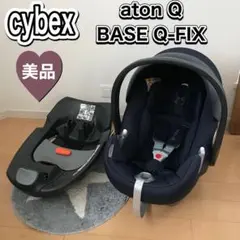 Cybex AtonQ base Q-fix セット チャイルドシート