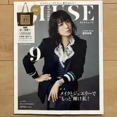 オトナミューズ 2025年9月号