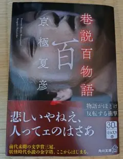 京極夏彦 巷説百物語 文庫