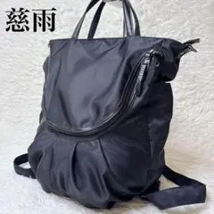 美品✨センソユニコ 慈雨 リュック バックパック2way ジウ ナイロン