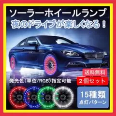 ★【限定】★ホイールキャップイルミ 2個セット(箱なし)
