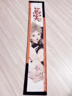 ハイキュー 菅原孝支 バースデー タオル マフラータオル バースデイ