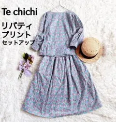 【リバティプリント】Te chichiテチチ　ブラウス＆スカートセットアップ