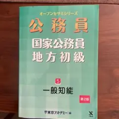 公務員　一般知能