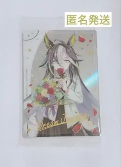 ウマ娘 ツインウエハース2025 ドリームジャーニー