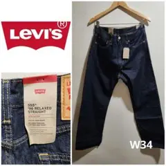 LEVI'S 96's 555 リラックスストレート 濃紺 リンスカラー w34