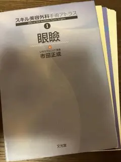 スキル外来手術アトラス 市田正成著 スキル外来手術アトラス: すべての外科系医師に必要な美しく治す