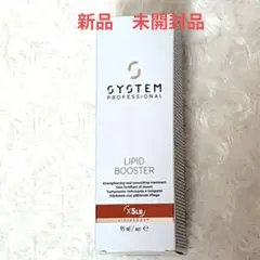 【新品、未開封】リピッドブースター　3個セット システム リピッドブースター 3本 ヘアケア